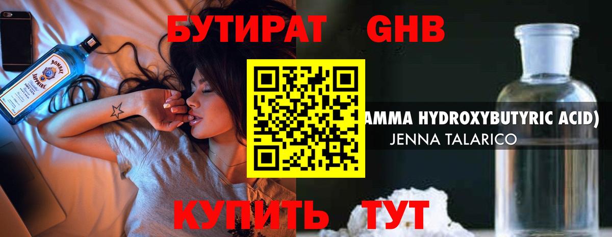 Бутират  Вход с VPN  Киров  Бутират Butirat 
