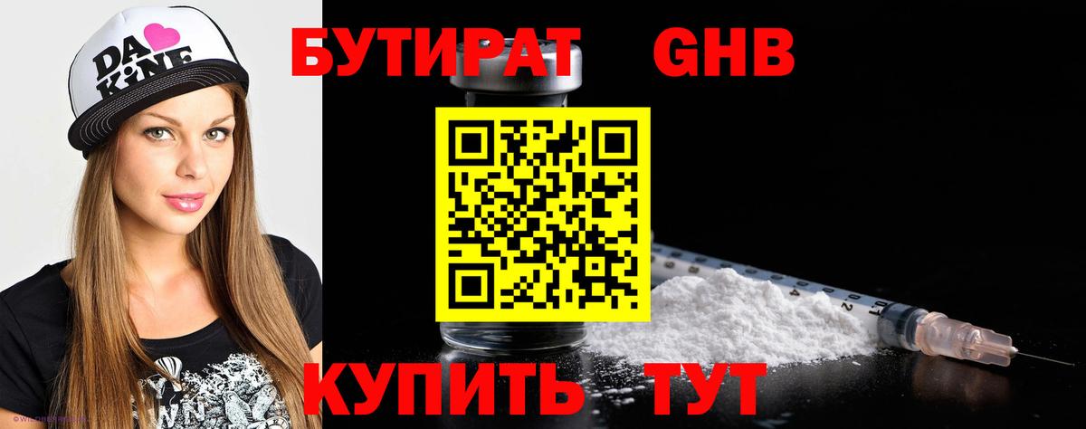 Бутират бутик Киров